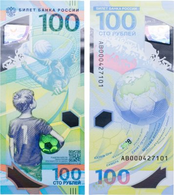 купить 100 рублей 2018 Чемпионат мира (ЧМ) по футболу 2018, серия АВ