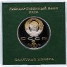 Купить 1 рубль 1989 "175 лет со дня рождения М. Ю. Лермонтова", в футляре Госбанка СССР