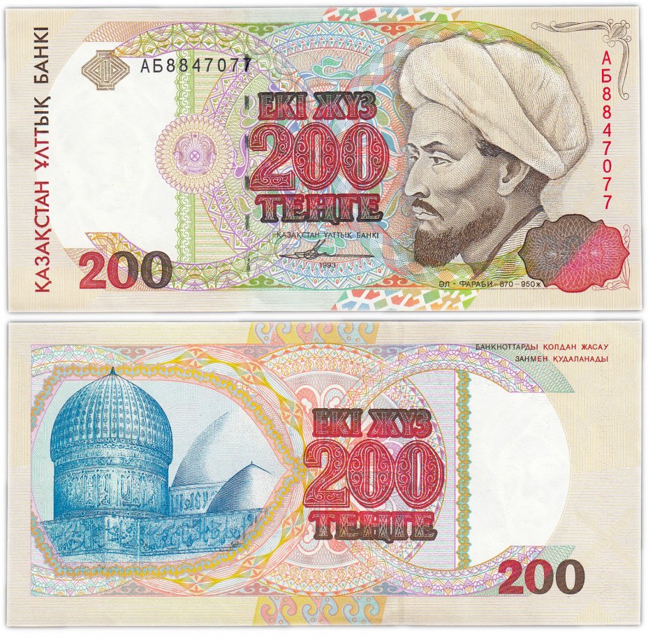купить Казахстан 200 тенге 1993 (Pick 14)