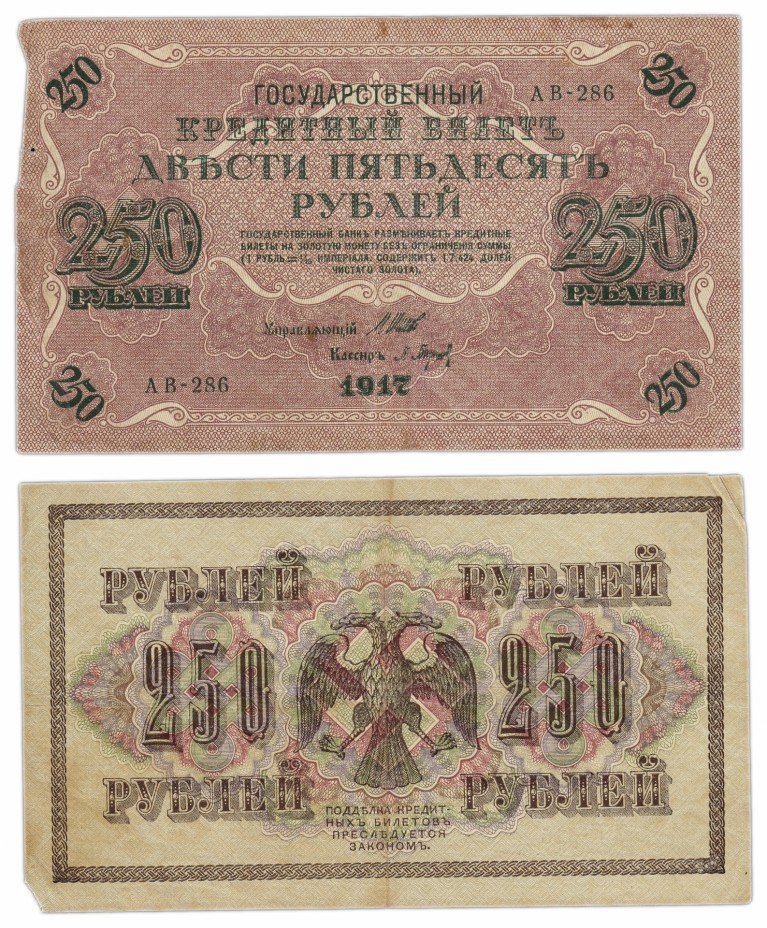 купить 250 рублей 1917
