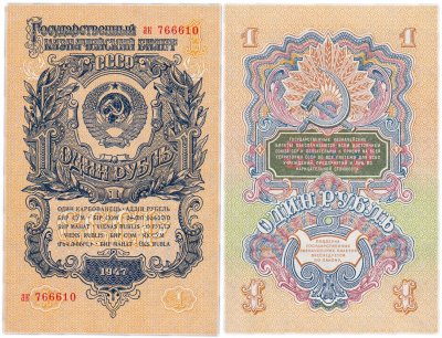 купить 1 рубль 1947 (1957) 15 лент в гербе, шрифт "У", тип литер маленькая/маленькая, В57.1.4 по Засько