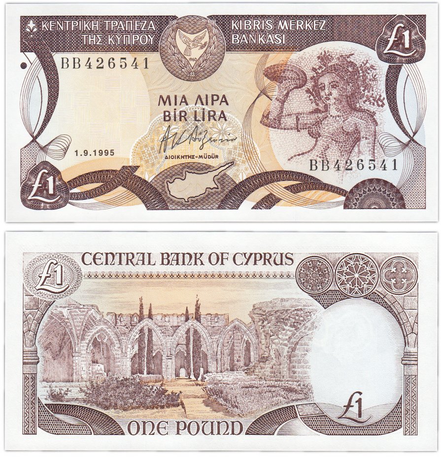 купить Кипр 1 фунт (лира) 1995 (Pick 53d)