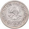 Купить 15 копеек 1921
