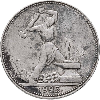 купить полтинник 1925 ПЛ