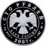 Купить 100 рублей 2007 ММД Proof "К 300-летию добровольного вхождения Хакасии в состав России"  (1кг чистого серебра)