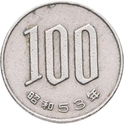 купить Япония 100 йен (yen) 1978
