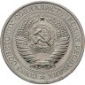 Купить 1 рубль 1976 Штемпельный блеск