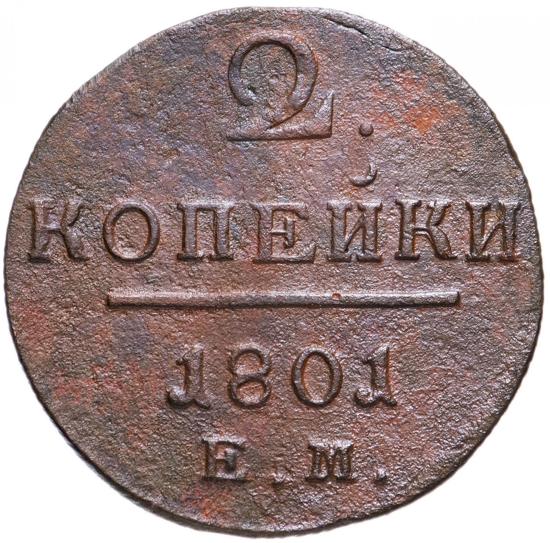 Сколько бы я стоит в 1800 году