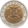 Купить 50 рублей 1993 ЛМД туркменский эублефар