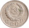 Купить 10 копеек 1938