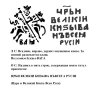 Купить Иван IV Васильевич "Грозный" Копейка чекан Новгорода (ВАѨ) R9