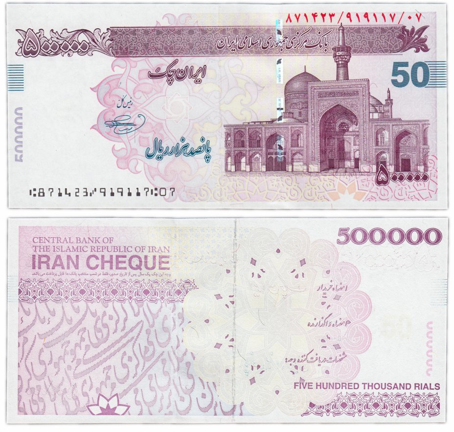 купить Иран 500000 риалов 2008 год Pick