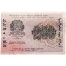 Купить 250 рублей 1919, наркомфин Крестинский, кассир Де Милло