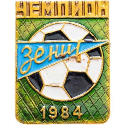 купить Значок Зенит Ленинград - Чемпион СССР по футболу 1984 (Разновидность случайная )