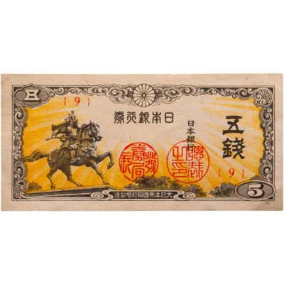 купить Япония 5 сен 1944 года (Pick 52)