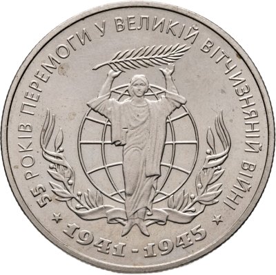 купить Украина 2 гривны 2000 "55 лет Победы в Великой Отечественной войне 1941–1945 годов"