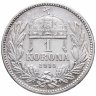 Купить Австро-Венгрия 1 крона 1915 (монета для Австрии)