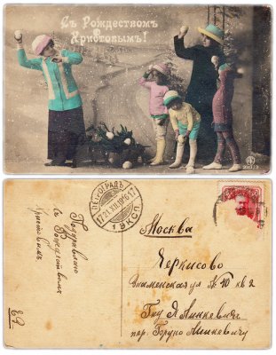 купить Открытка (Открытое Письмо) С Рождеством Христовым 1916