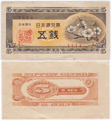 купить Япония 5 сен 1948 (Pick 83)