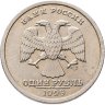 Купить 1 рубль 1999 СПМД "200-летие со дня рождения А.С. Пушкина"