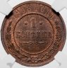Купить 1 копейка 1908 СПБ в слабе NGC MS62BN