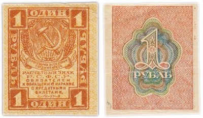 купить 1 рубль 1919 водяной знак "Ромбы" ПРЕСС