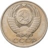Купить 50 копеек 1979