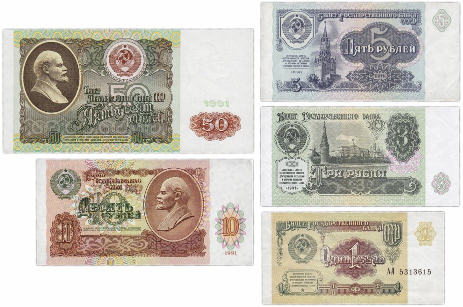 купить Набор банкнот образца 1991 года (5 бон)