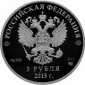 Купить 3 рубля 2015 СПМД Proof "Евразийский экономический союз (ЕВРАЗЭС - ЕАЭС)"