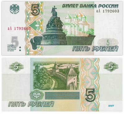 купить Новинка 5 рублей 1997 (2026), серия аА 10-й выпуск