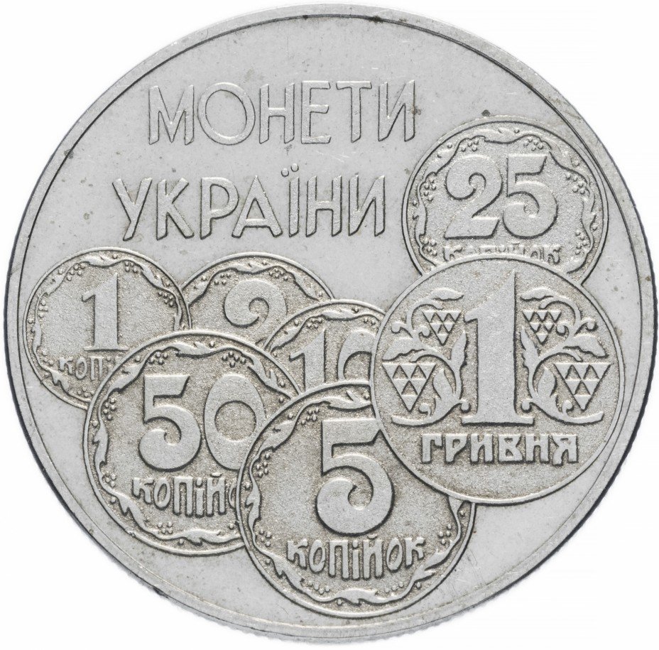 купить Украина 2 гривны 1996 "Монеты Украины"