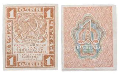 купить 1 рубль 1919 водяной знак "Ромбы" ПРЕСС