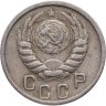 Купить 15 копеек 1946