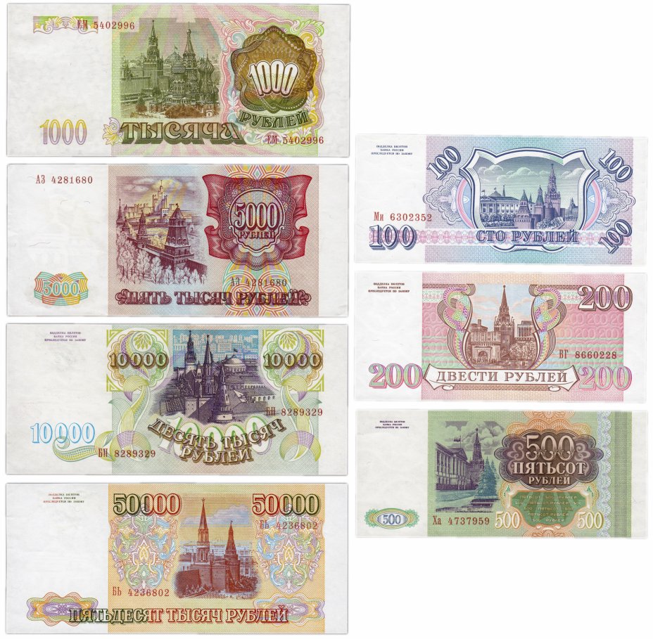 Образцы купюр рубли. Купюры 100, 200, 500 рублей 1993 года. Купюра 500 рублей 1993 года. 500 Рублей 1993 года. 10000 Рублей 7 купюр.