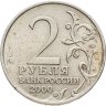 Купить 2 рубля 2000 ММД "Смоленск (города-герои)"