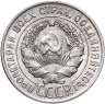 Купить 20 копеек 1928