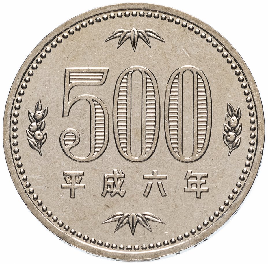купить Япония 500 йен (yen) 1994 период Акихито (Хэйсэй)