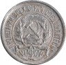 Купить 10 копеек 1921