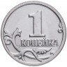 Купить 1 копейка 2008 М штемпельный блеск