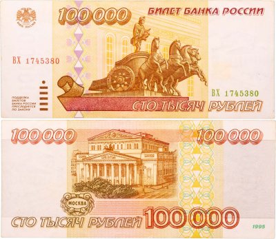 купить 100000 рублей 1995 серия ВХ