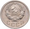 Купить 15 копеек 1936