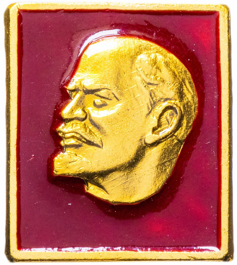 купить Значок СССР 1968 г "Ленин", булавка
