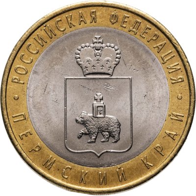 купить 10 рублей 2010 СПМД "Пермский край (Пермь, ЧЯП)"