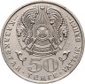 Купить Казахстан 50 тенге 2007 Красная Книга - Колпица