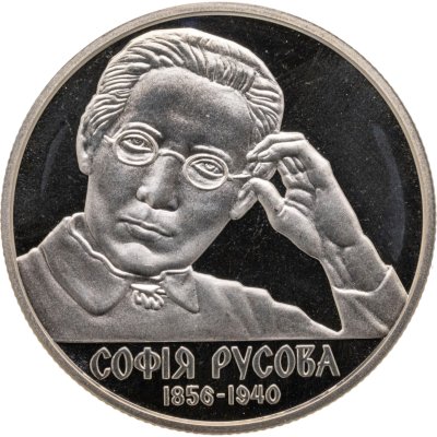 купить Украина 2 гривны 2016 "София Русова"