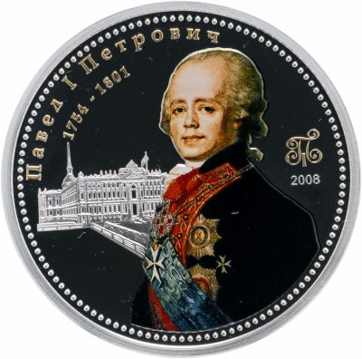 купить Острова Кука 10 долларов 2008 "Правители России - Павел I Петрович" с сертификатом