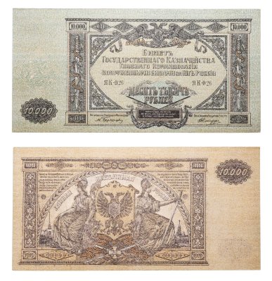 купить 10000 рублей 1919 Вооруженные Силы Юга России (ВСЮР)