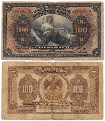 купить Дальний Восток 100 рублей 1918 "Временная Земская Власть Прибайкалья"