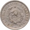 Купить 15 копеек 1932