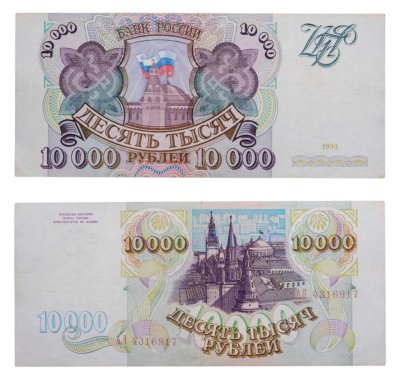 купить 10000 рублей 1993 (без модификации)